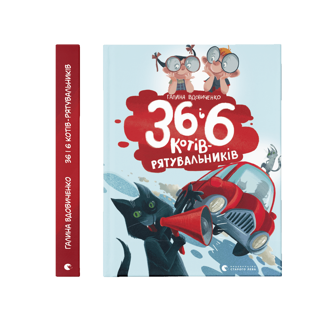 36 і 6 котів-рятувальників, фото 1