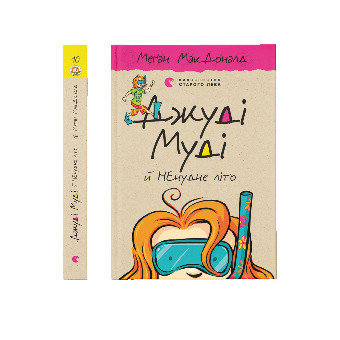 Джуді Муді й НЕнудне літо, фото 1