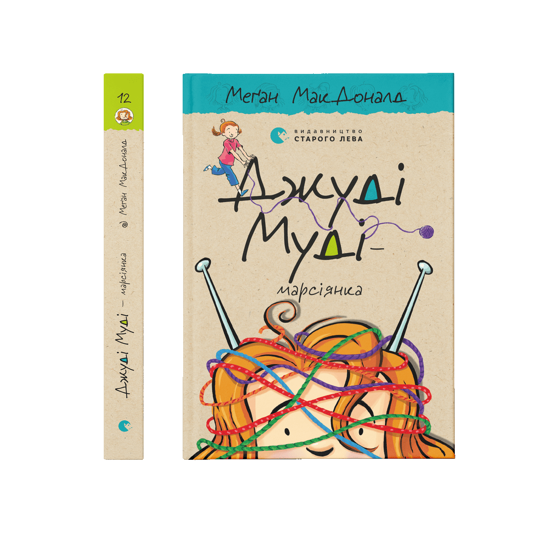 Джуді Муді — марсіянка, фото 1