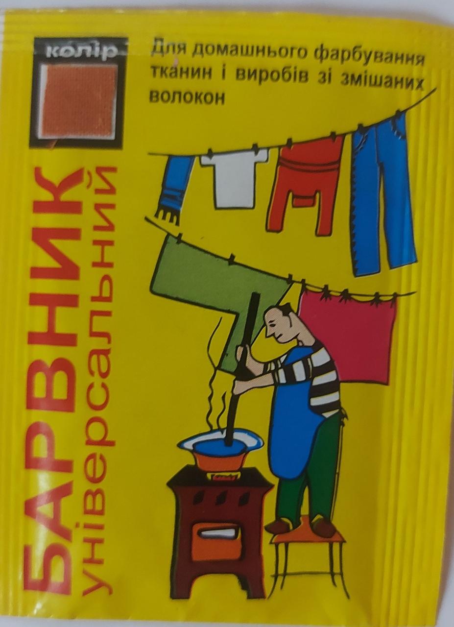 Барвник для тканини універсальний. Колір: Теракотовий