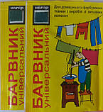Барвник для тканини універсальний. Колір: Трав'яний, фото 2