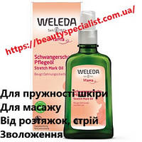 Эффективное масло для профилактики растяжек, стрий Weleda