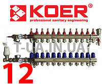 КОЛЛЕКТОР ДЛЯ ТЕПЛОГО ПОЛА KOER НА ДВЕНАДЦАТЬ КОНТУРОВ В СБОРЕ