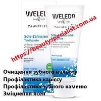 Зубная паста с минеральной солью от кариеса и зубного налета Веледа Weleda Sole-Zahncreme