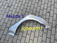 Арка задняя левая мазда 3 mazda 3476581 klokkerholm