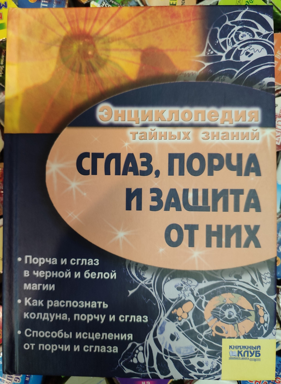 Заговоры тайные знания. Заговоры степановой на здоровье. Тайные знания. Заклинать почему и. Заговоры натальи степановой.
