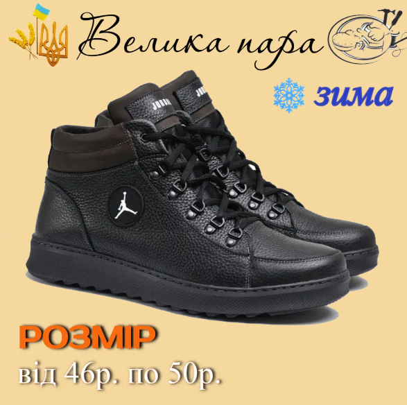 Зимові чоловічі черевики великих розмірів р. 46 47 48 49 50