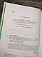 Книга "Що з тобою сталося? Про травму, психологічну стійкість і зцілення. Як зрозуміти своє минуле", фото 4