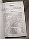 Книга "Теорія дрона" Грегуар Шамаю, фото 7