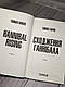 Книга "Сходження Ганнібала" Книга 4 Томас Гарріс, фото 4