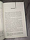 Книга "Сходження Ганнібала" Книга 4 Томас Гарріс, фото 6