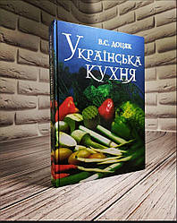Книга "Українська кухня" Віра Доцяк