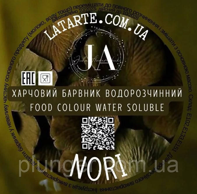 Барвник сухий водорозчинний Latarte NORI