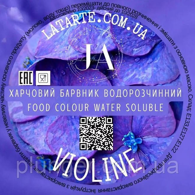 Барвник сухий водорозчинний Latarte VIOLINE