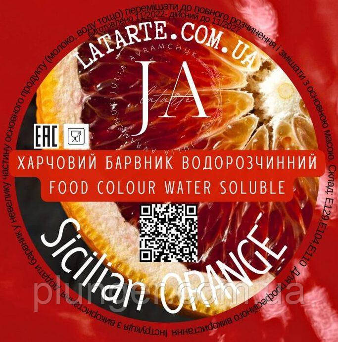 Барвник сухий водорозчинний Latarte SICILIAN ORANGE, фото 1