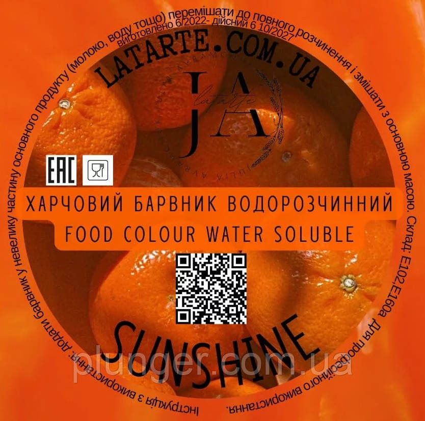 Барвник сухий водорозчинний Latarte Sunshine