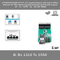 LT-PCB46-RTL8305-1FX4TX_V11 B: Rx 1310 Tx 1550 медиаконвертер hub switch (20km) Ethernet SC Fiber Media (однов