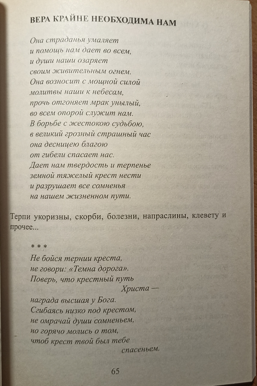 Дорожная сума бывалого монаха. Из дневников архимандрита Павла (Груздева). Архимандрит Павел (Груздев) - фото 2 - id-p2018124016