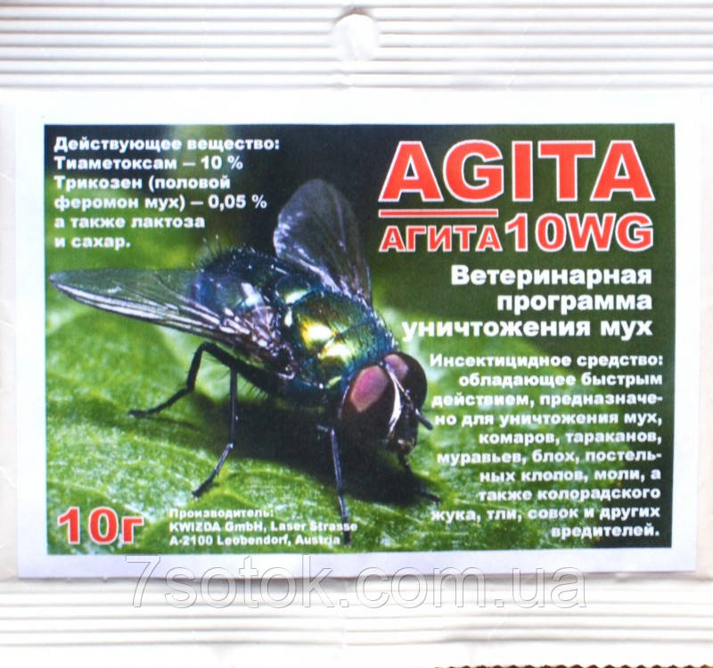 Препарат проти мух Агіта, 10 гр