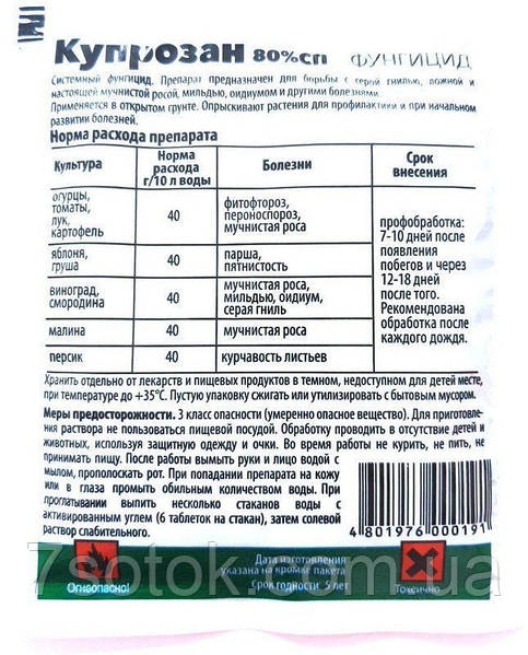 Препарат Купрозан, 40г: Купить Оптом, Цена 7,90 ₴ - 7 Соток