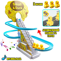 Интерактивная игрушка для детей Small-Duck Трек с подъёмником "Утята на горке"