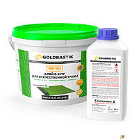 Клей 2-К ПУ для искусственной травы Goldbastik BP 90 9.35
