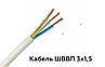 Кабель ШВВП 3х1,5 (кратно 5м), фото 2
