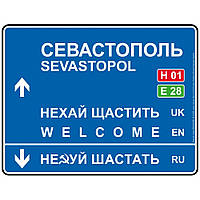Дорожный указатель декоративный Севастополь 30 х 23,2 см VCT