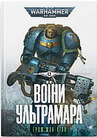 Warhammer 40.000 Воїни Ультрамара