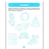 Готуємось до НУШ Інтегровані заняття Робочий зошит 3-4 роки Авт: Погоріла А. Вид: Основа, фото 4