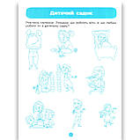 Готуємось до НУШ Інтегровані заняття Робочий зошит 3-4 роки Авт: Погоріла А. Вид: Основа, фото 3