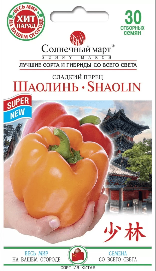 Насіння Перець Солодкий Шаолінь 30 шт СМ