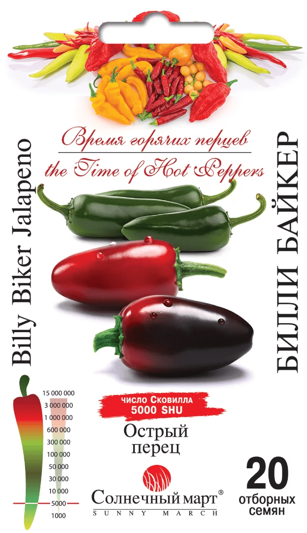 Насіння Перець Гострий Біллі Байкер 20 шт СМ