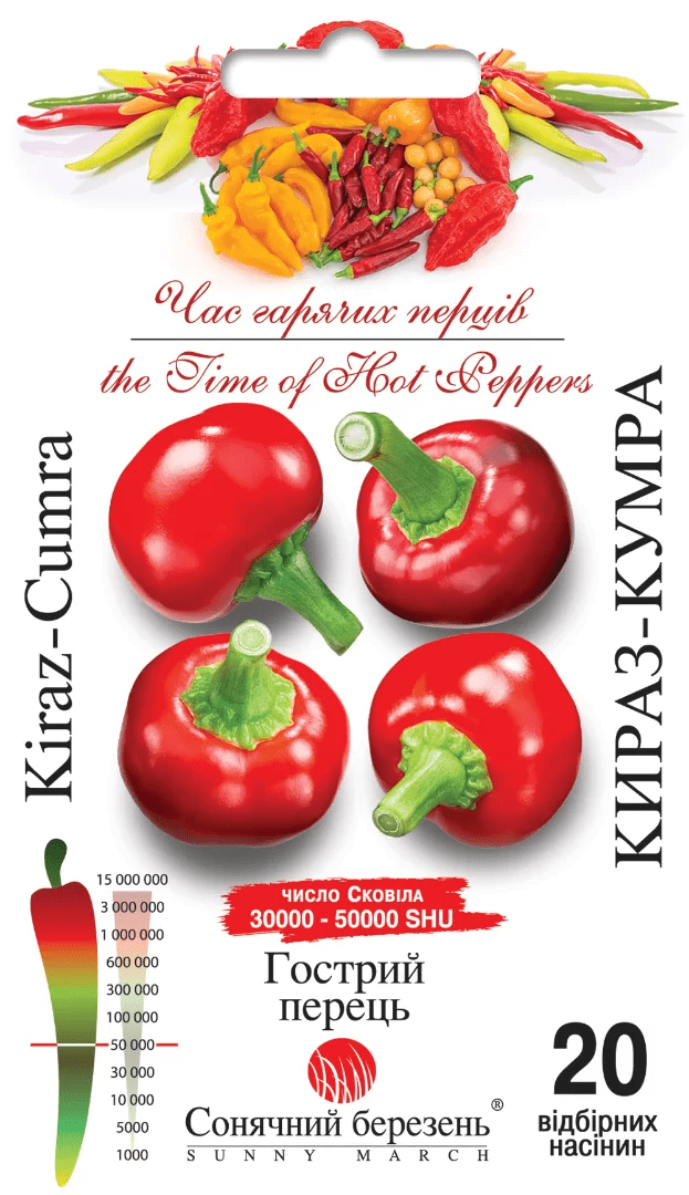 Насіння Перець Гострий Кираз-Кумра 20 шт СМ, фото 1