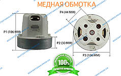 Двигун для пилососа Philips, Zelmer,Thomas