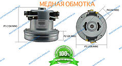 Двигун для пилососа 1200 (МАЛИЙ)