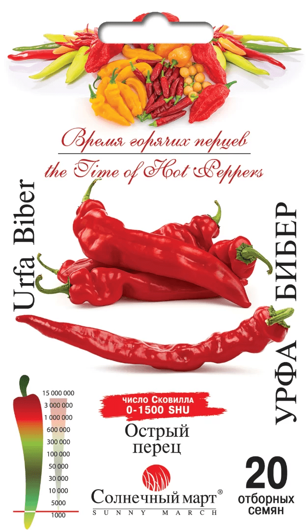 Насіння Перець Гострий Урфа Бібер 20 шт СМ, фото 1