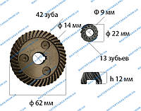 Шестерни на болгарку DWT 150 Универсальная