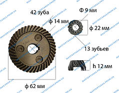 Шестерні на болгарку DWT 150 Універсальна