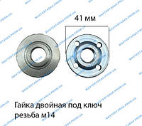 Гайка болгарки двойная