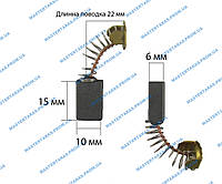 Щетка графитовая для болгарки 6х10х15