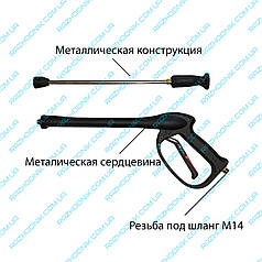 Пістолет для автомийки високого тиску метал М14 (Універсальний)