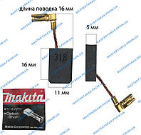 Щетка графитовая Makita CB-318 (5х11х16)