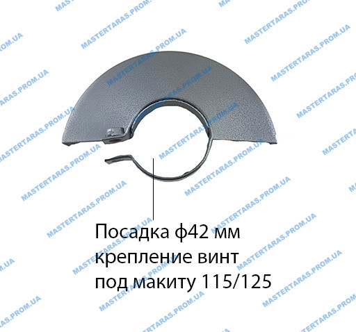 Захисний кожух на болгарку Макіта 125