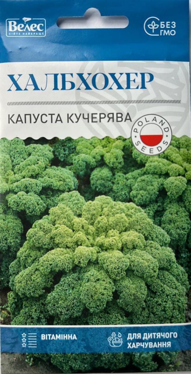 Насіння капусти кучерявої кале (кейл) Халбхохер 0,5г ТМ ВЕЛЕС