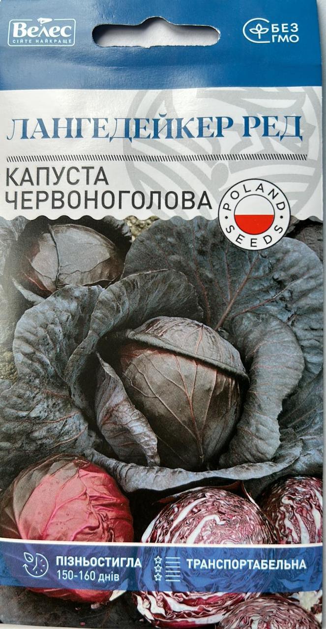 ТМ ВЕЛЕС Капуста червонокачанна Лангедейкер ред 0,5 г