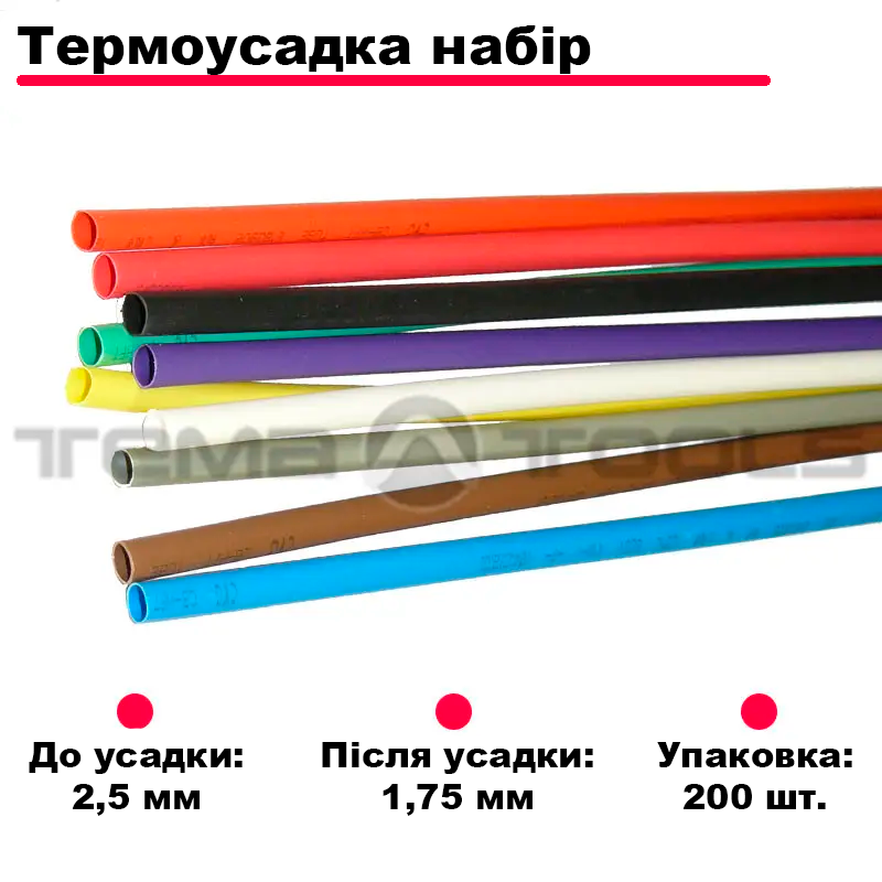 Набір термоусадок 2.5 мм 2:1 (200 шт.). Термоусадкові трубки асорті