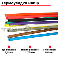 Набор термоусадок 2.5 мм 2:1 (200 шт.). Термоусадочные трубки ассорти