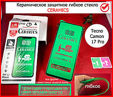 Гнучке захисне скло для TECNO Camon 17 Pro керамічне Ceramics 9D, захоплене сло на текнокамон 17 про
