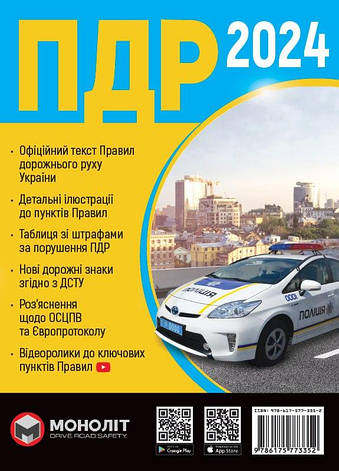 Правила дорожнього руху України 2024 (ПДР 2024 України) з ілюстр. українською мовою, фото 1